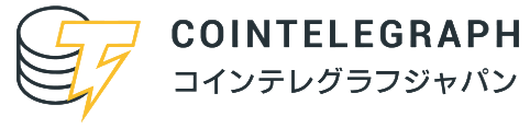 コインテレグラフジャパン