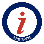 塾生情報局